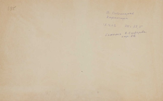 Стожаров Владимир Фёдорович. Карпогоры 